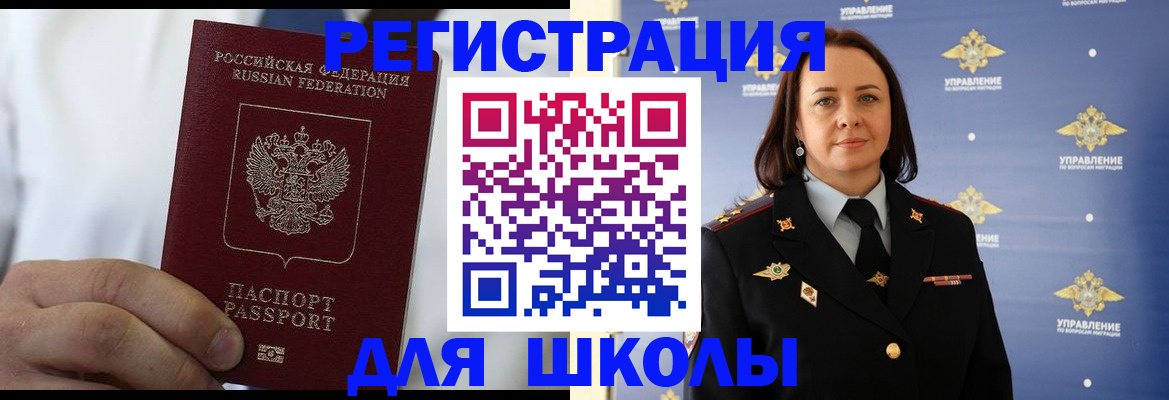 регистрация для школы в Полевском